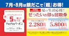 築地銀だこ夏の回数券×PayPay