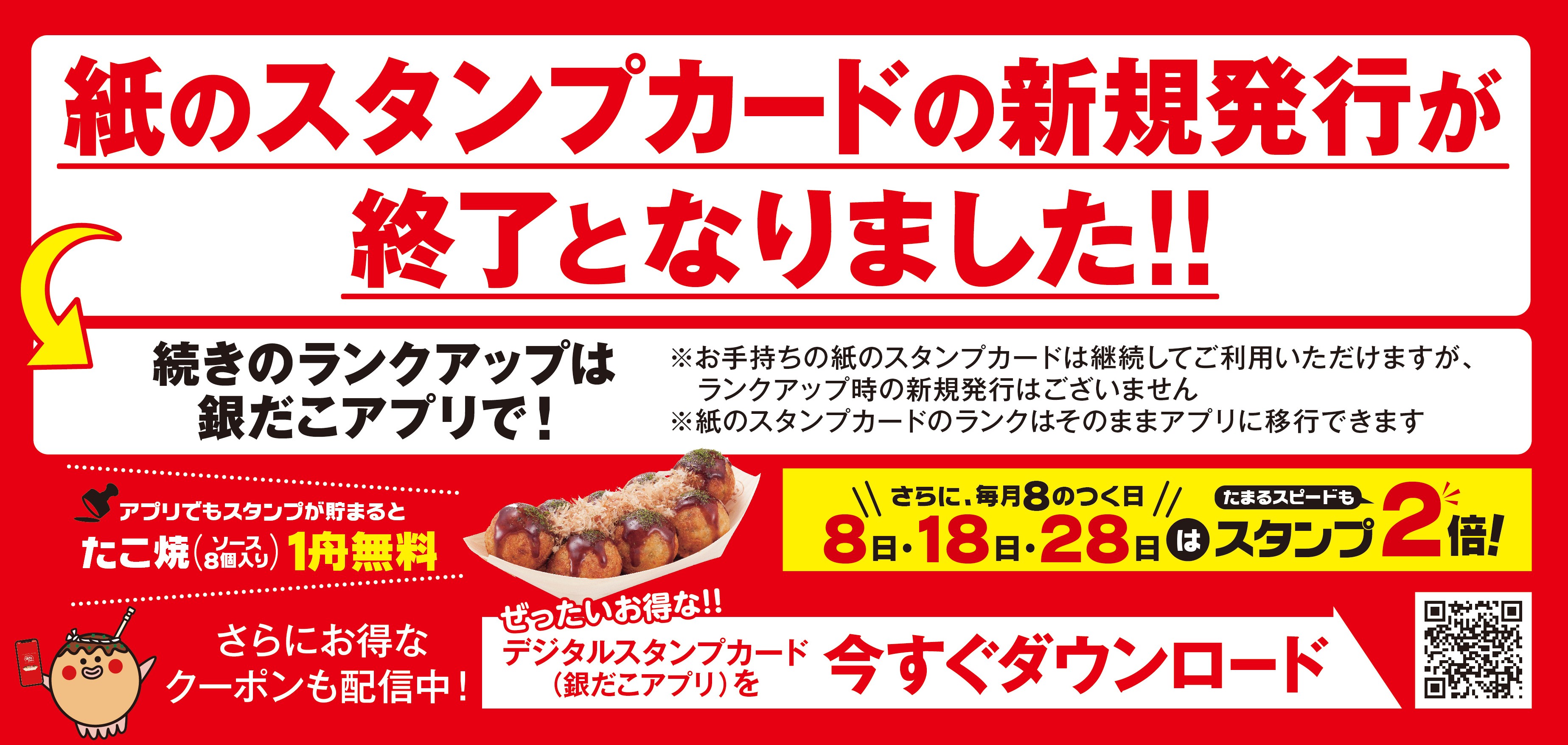 スタンプカード | 築地銀だこ公式サイト