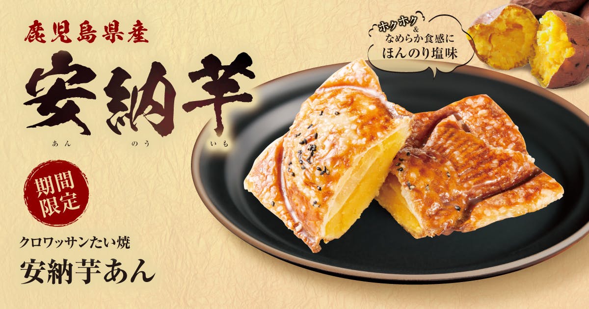 2025CWたい焼安納芋