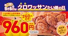 クロワッサンたい焼の日　築地銀だこ