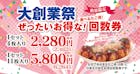 築地銀だこ春の回数券×PayPayクーポン