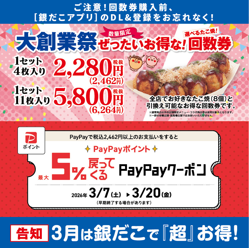 スタンプカード | 築地銀だこ公式サイト