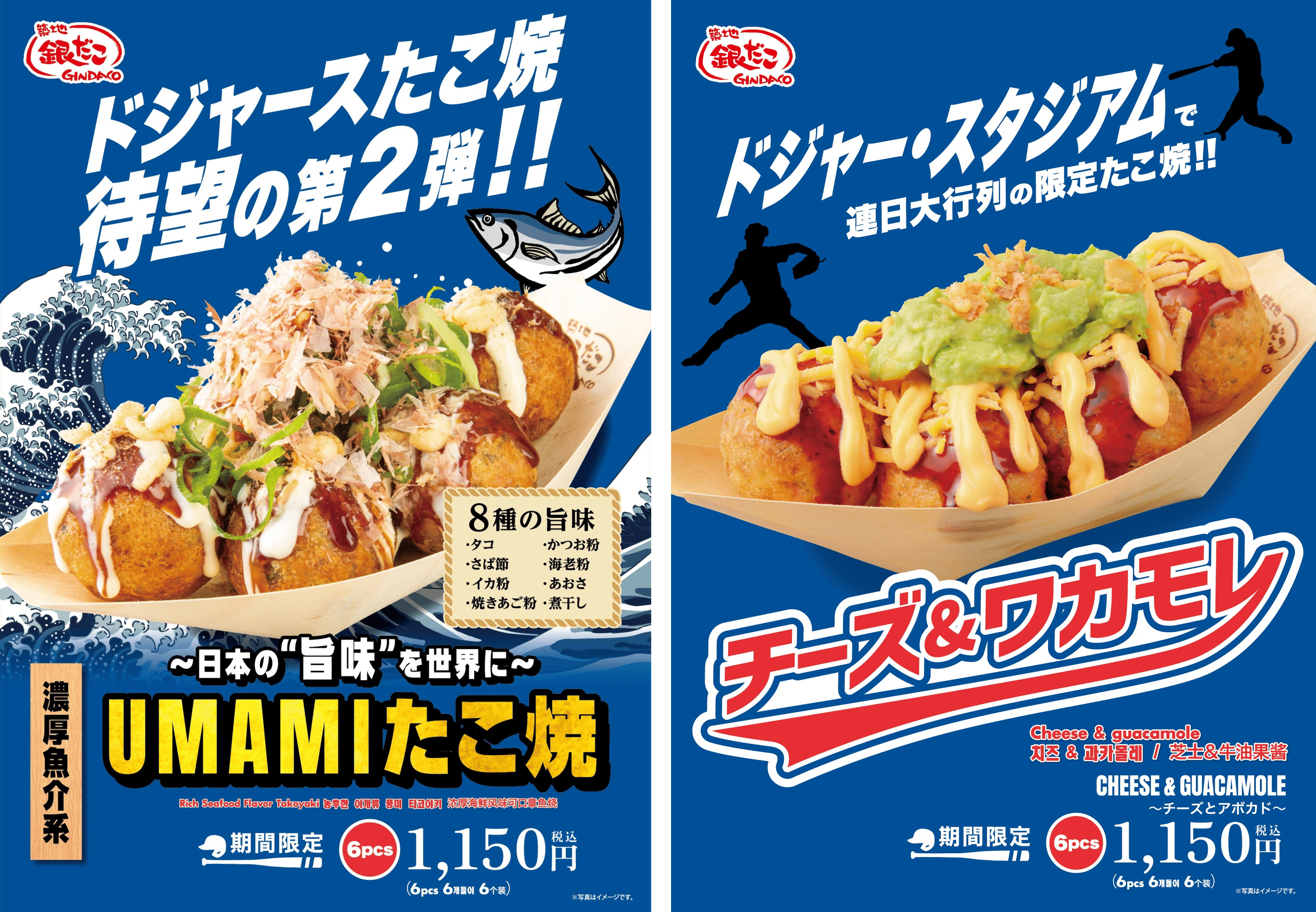 築地銀だこ【 AMERICAN BASEBALL EXPERIENCE 期間限定