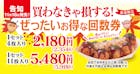 ぜったいお得な回数券（2025年秋）
