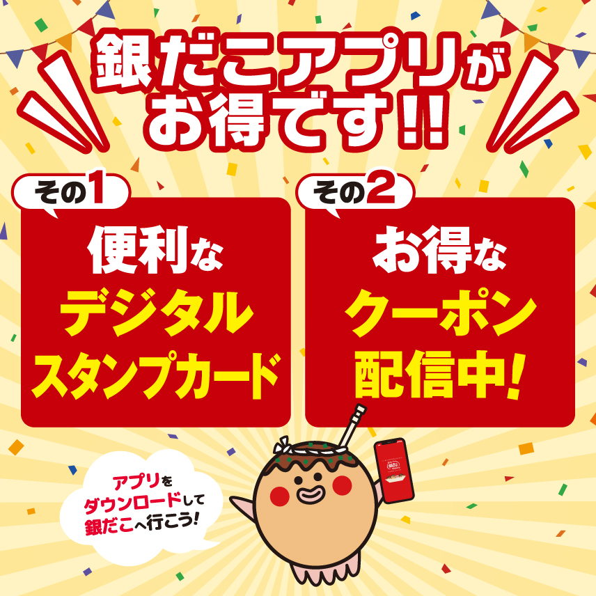 スタンプカード | 築地銀だこ公式サイト