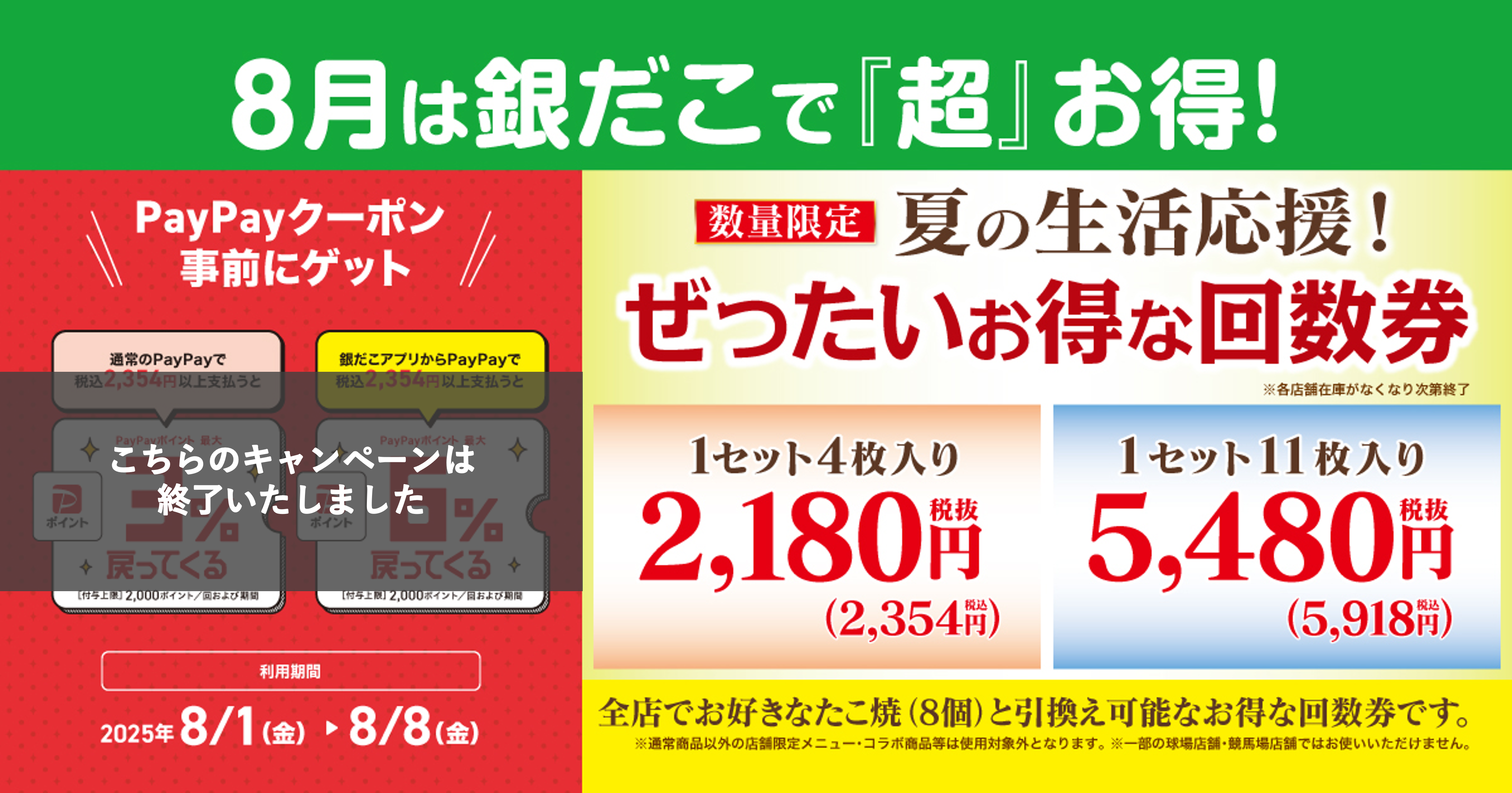 築地銀だこ公式サイト
