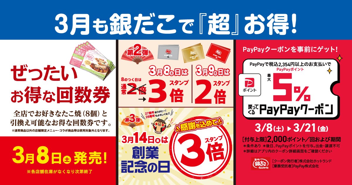 2025春の回数券