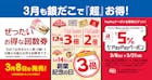 2025春の回数券