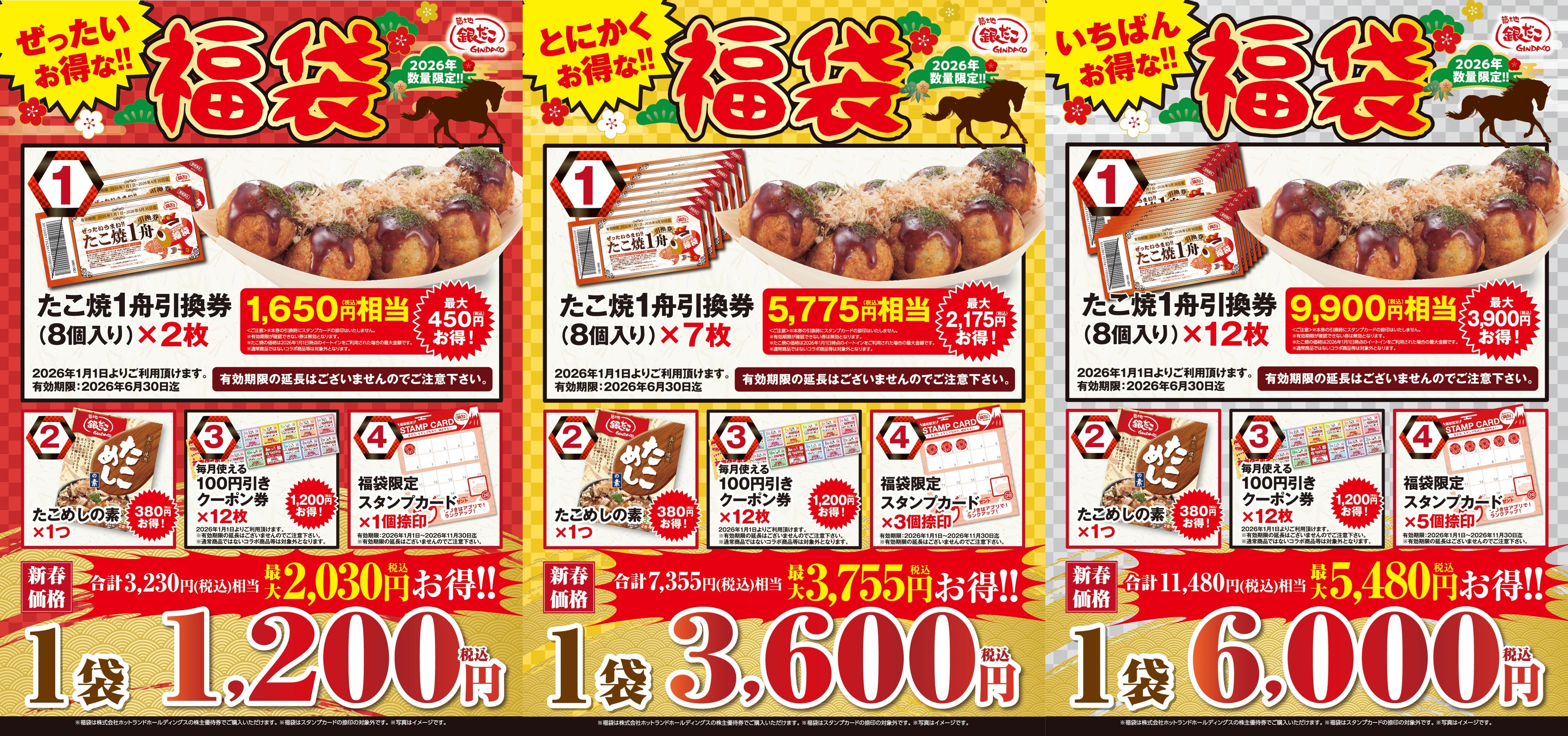 即日完売必至！銀だこ福袋2026 】 今年も、元日から数量限定で発売