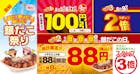 築地銀だこ 銀だこの日　先着88人88円　