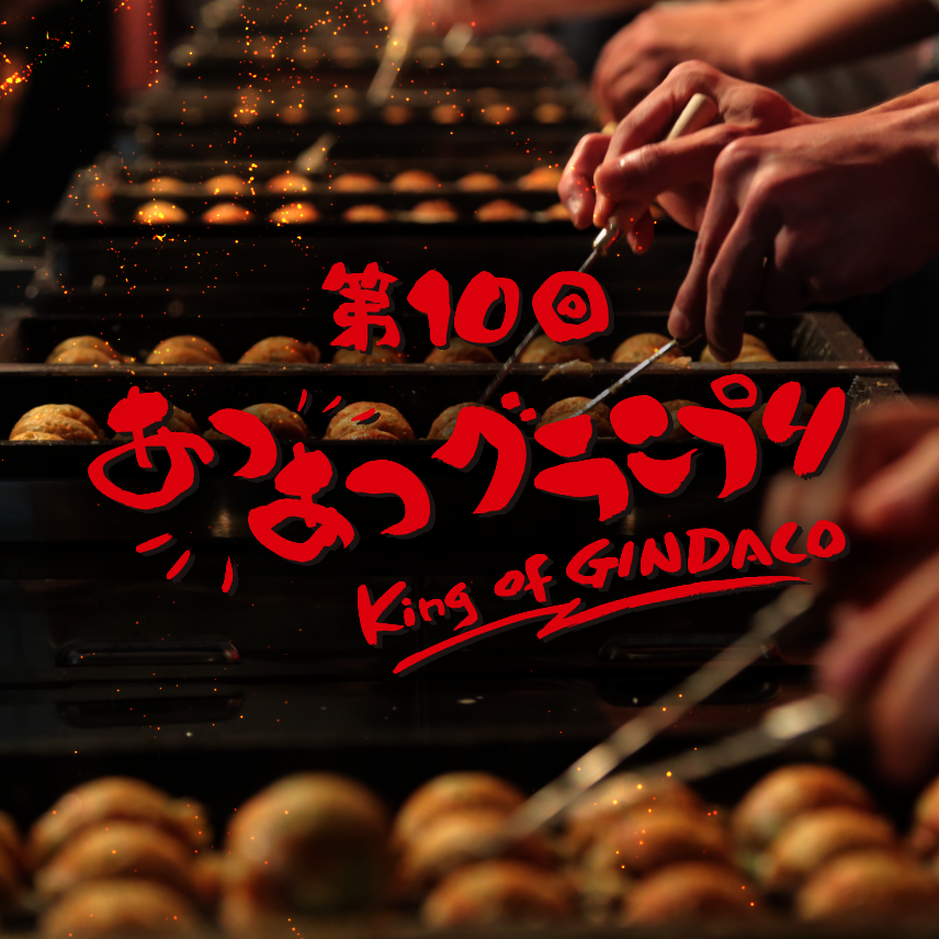 年に一度の 『大創業祭』 】 “ぜったいうまい!! たこ焼“ を、感謝を