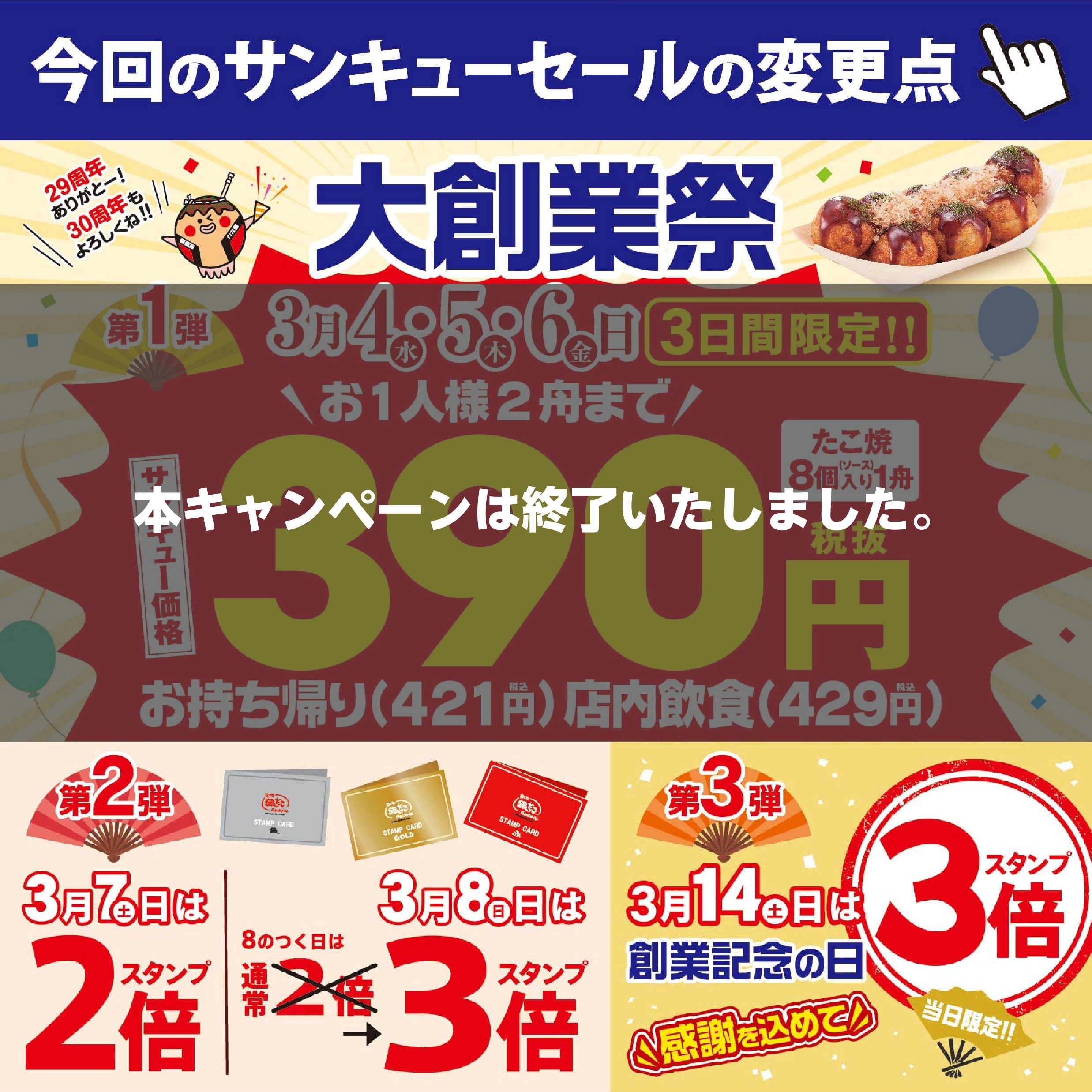 即日完売必至！銀だこ福袋2026 】 今年も、元日から数量限定で発売