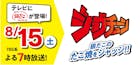 TBSジョブチューン×築地銀だこ・銀だこハイボール酒場