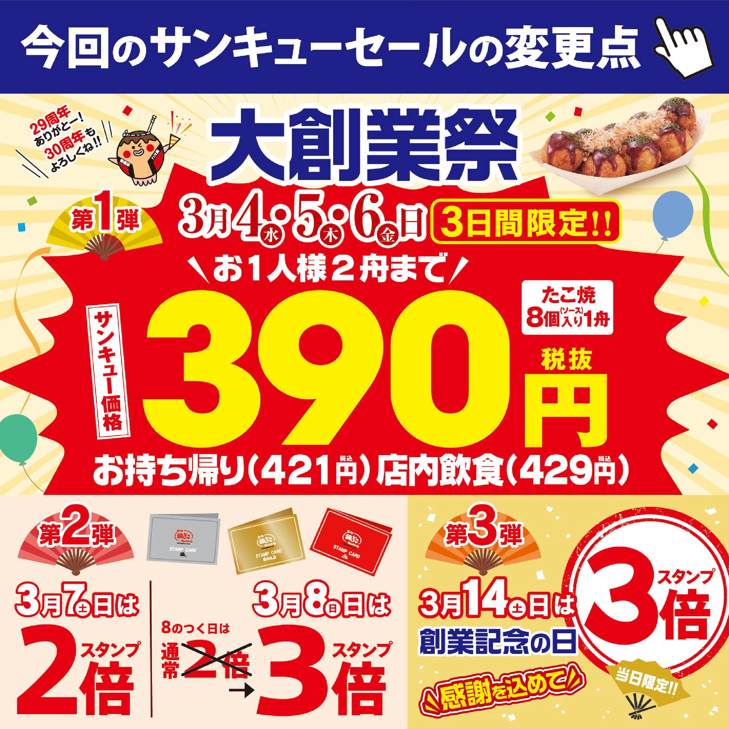 大人気商品再び！ 】築地銀だこの年初を飾る、期間限定『九条ねぎマヨ