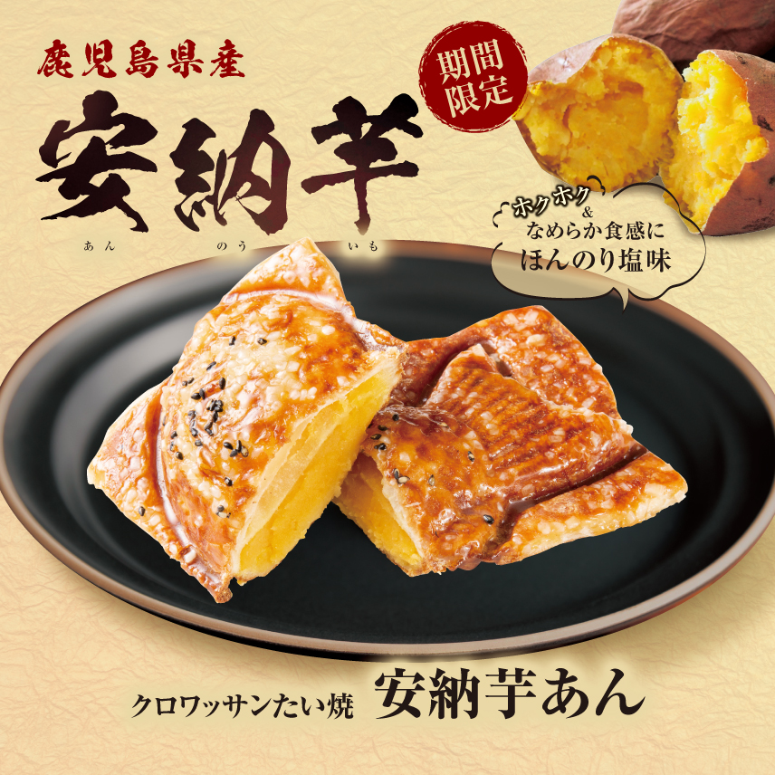 期間限定 】 “ 2層のたっぷり芋あん ” がたまらない！クロワッサンたい