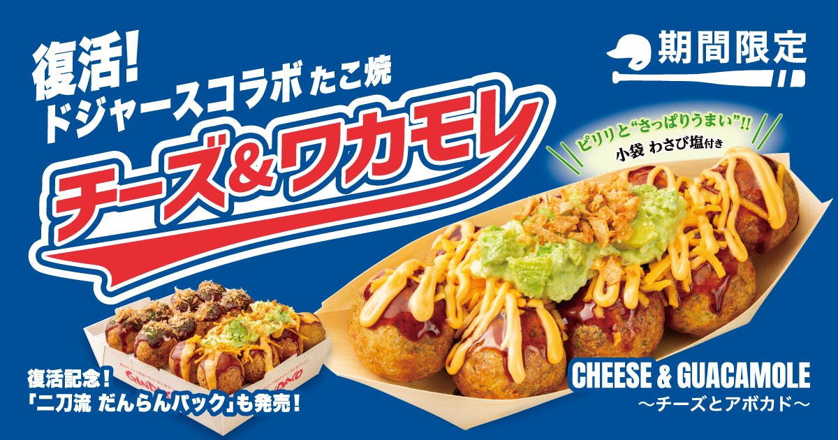 復活！チーズ＆ワカモレ
