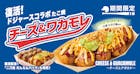 復活！チーズ＆ワカモレ