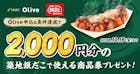 築地銀だこ×三井住友銀行Olive