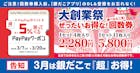 大創業祭お得な回数券×PayPayクーポン