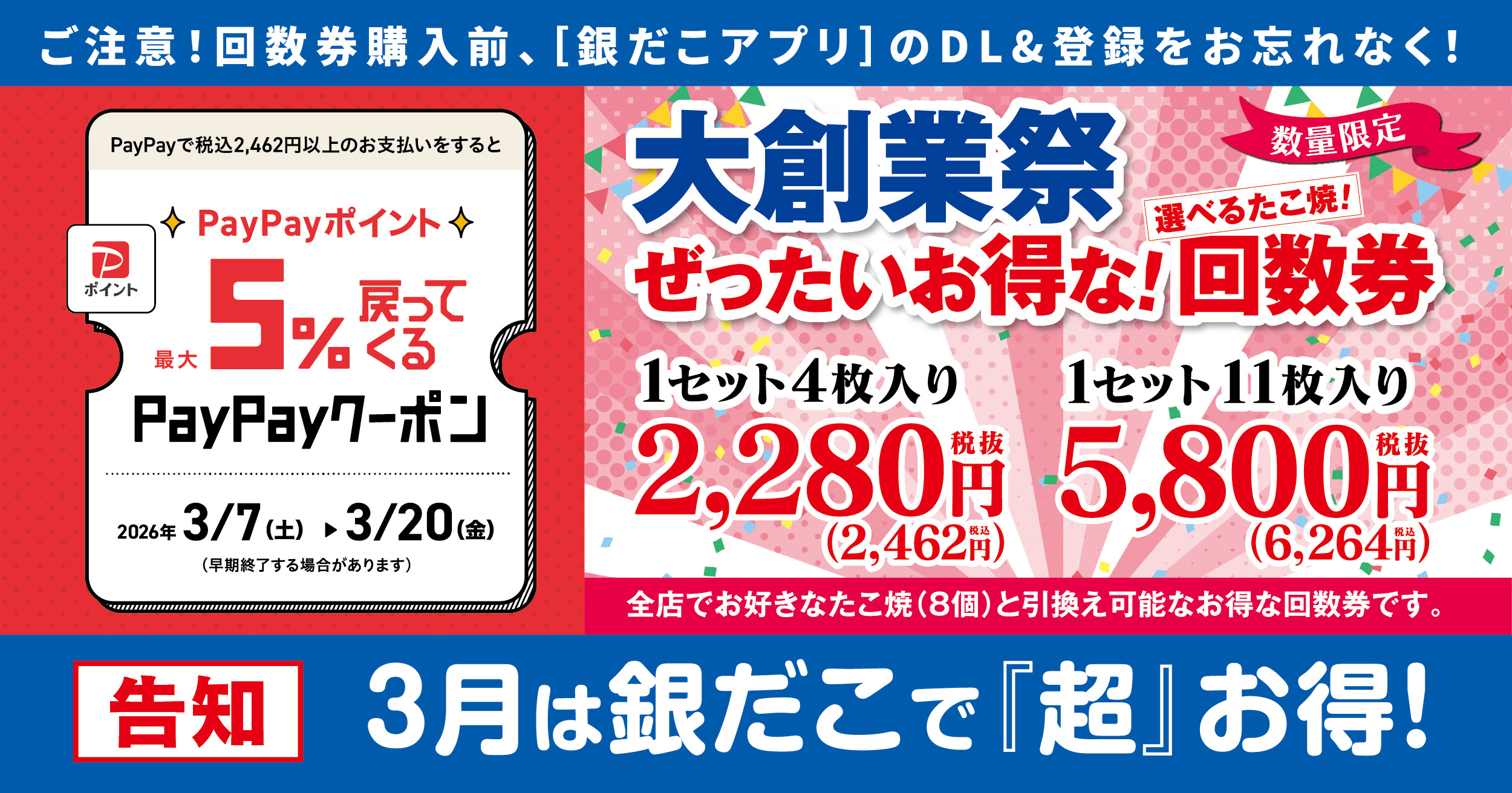 スタンプカード | 築地銀だこ公式サイト