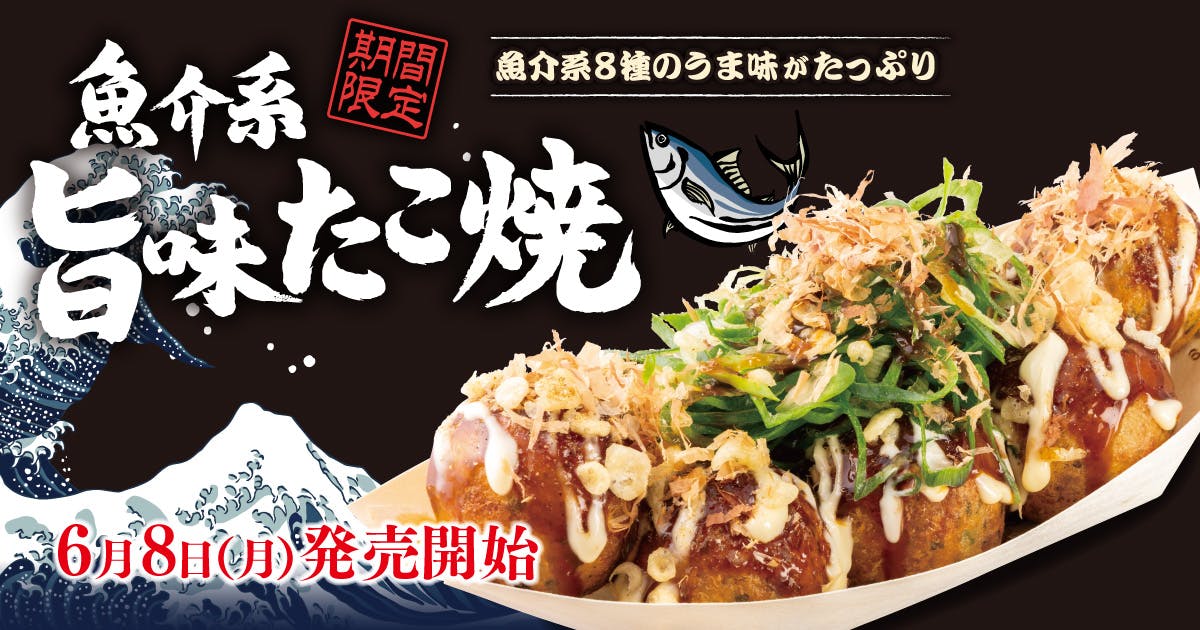 築地銀だこ　旨味たこ焼