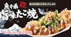 築地銀だこ　旨味たこ焼