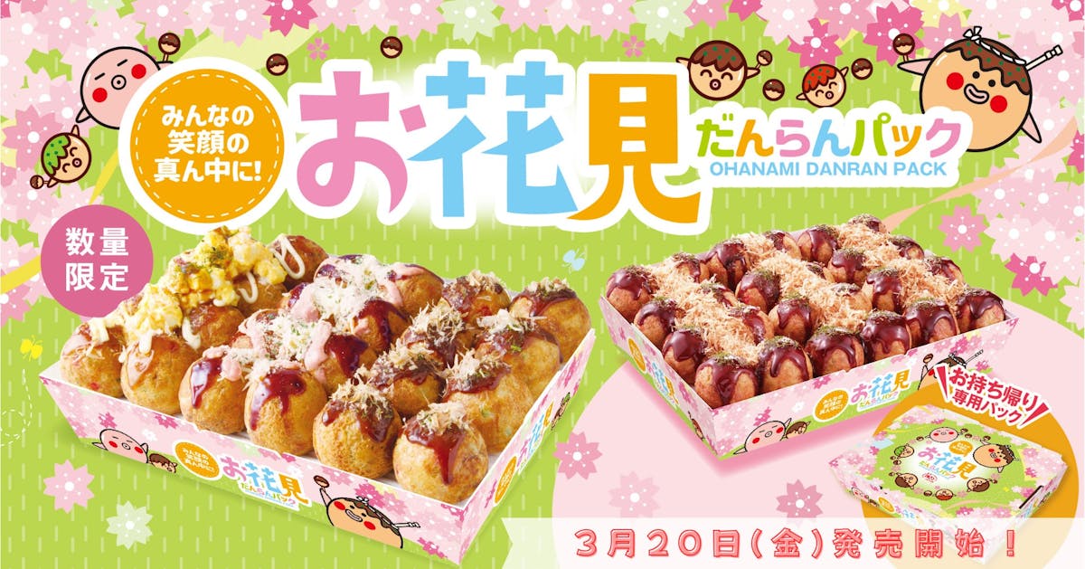 築地銀だこ×お花見だんらんパック