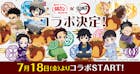 築地銀だこ×鬼滅の刃_コラボ決定！