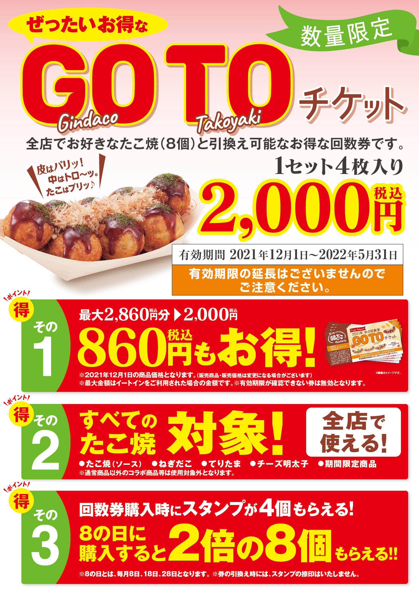 “ぜったいお得”な『秋の回数券GOTOチケット』11月18日より販売 