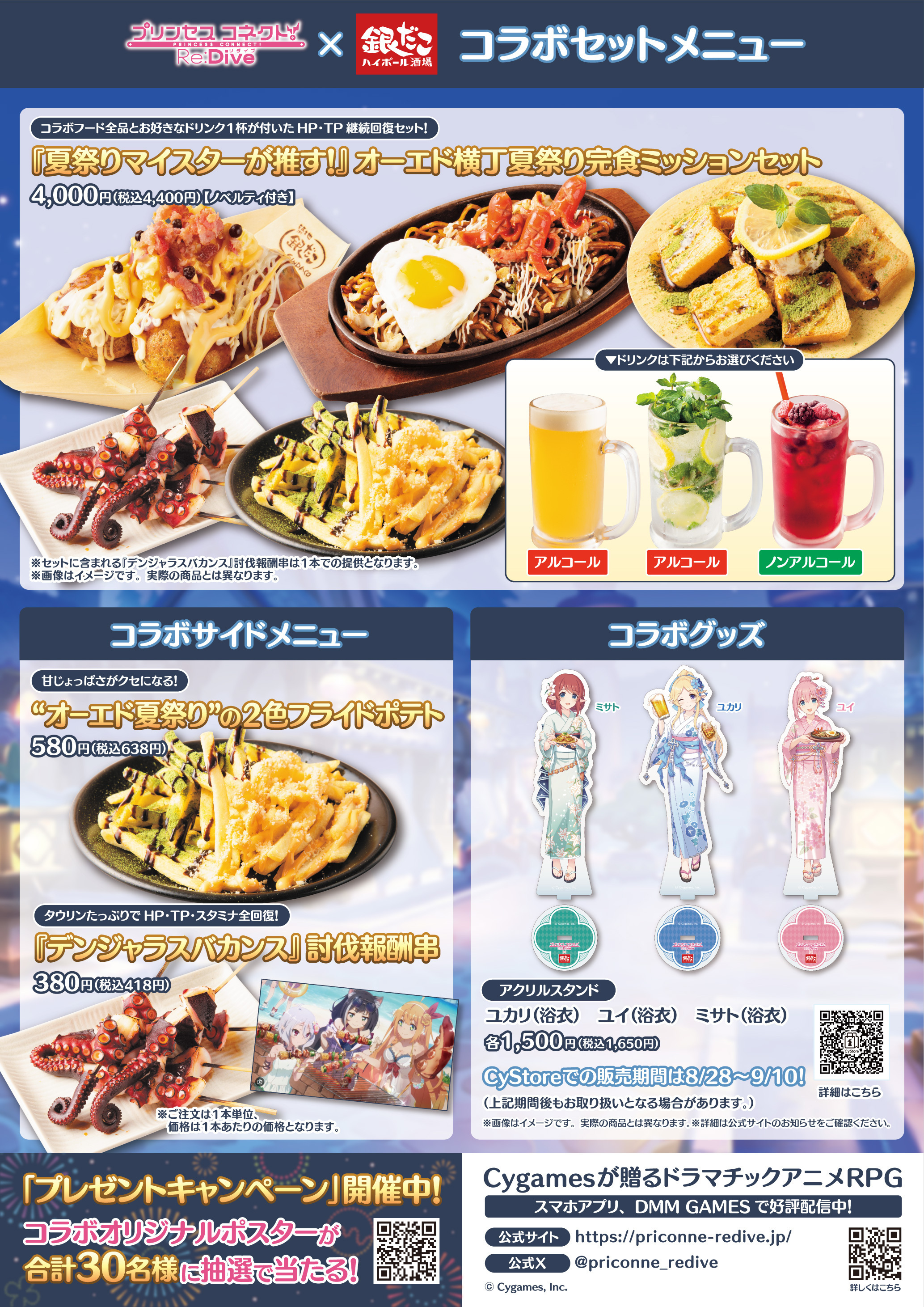 今年の夏はさらに拡大！】 銀だこハイボール酒場×プリコネ R