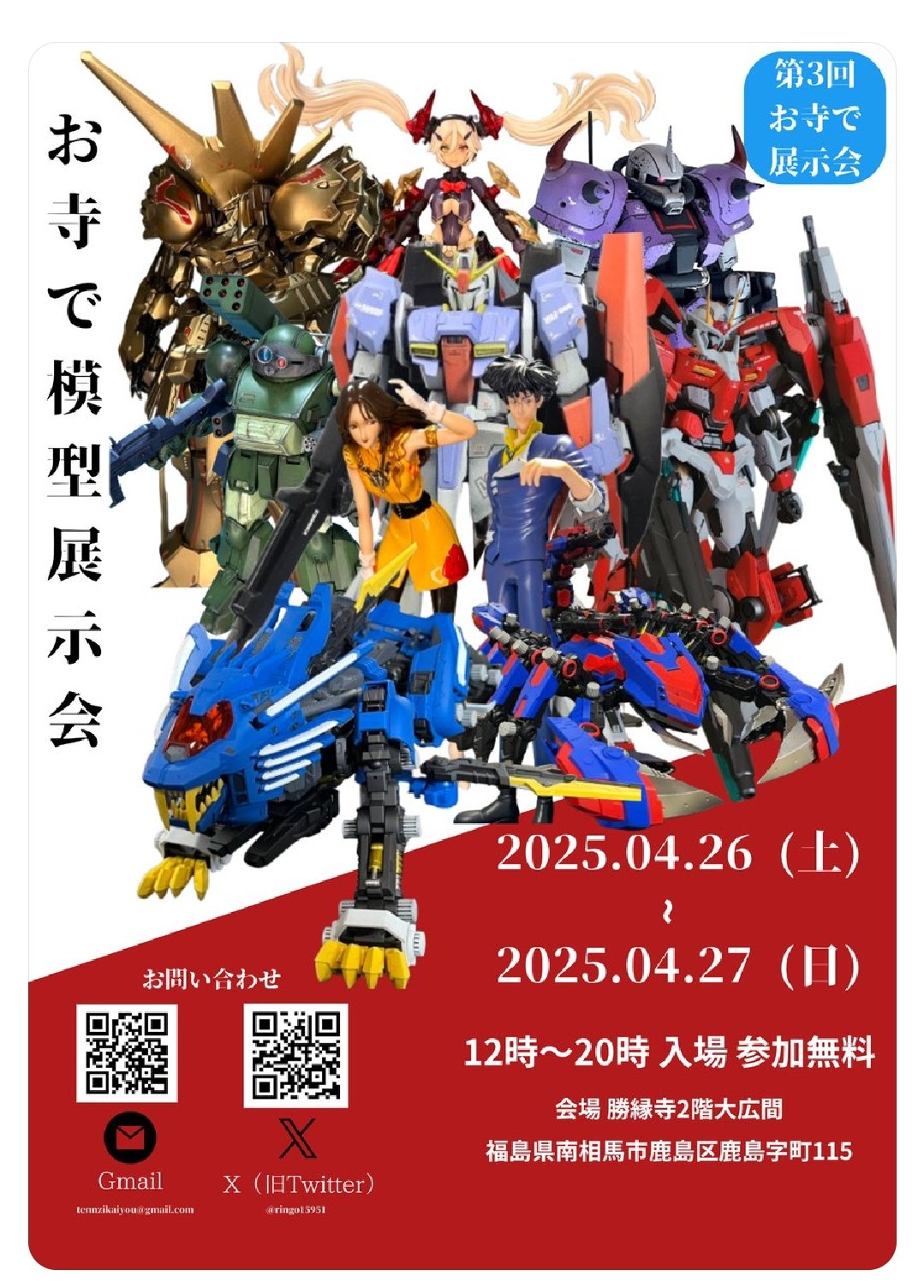 2025年4月 お寺で模型展示会