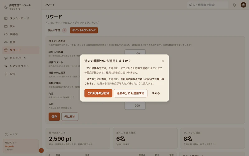 保存時に出る確認。「これ以降の分だけ」と「過去の分にも適用する」の選択肢がある