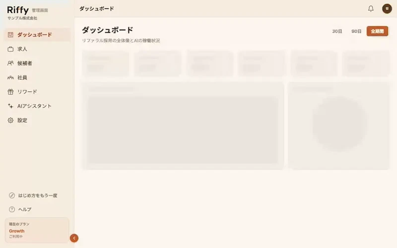 初期セットアップの「入力する」を押すと、設定の会社の紹介に移動する様子