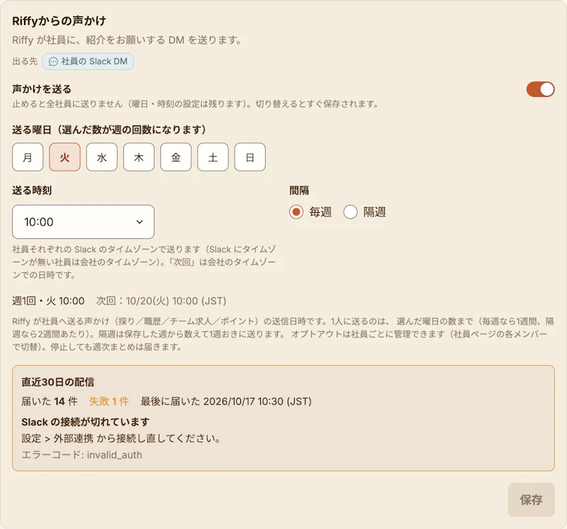 Riffyからの声かけのカード。直近30日の配信に、届いた件数・失敗件数・最後に届いた日時と、失敗の対処が表示されている