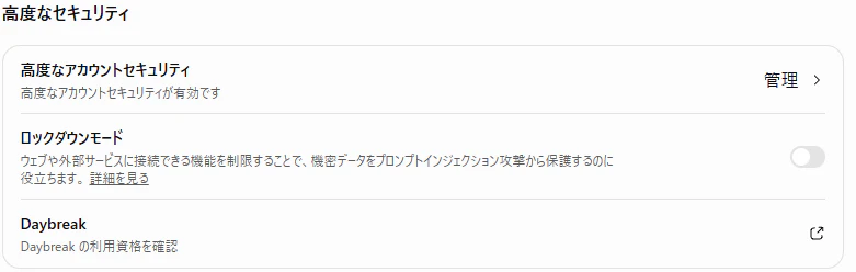 Chat GPTの設定画面