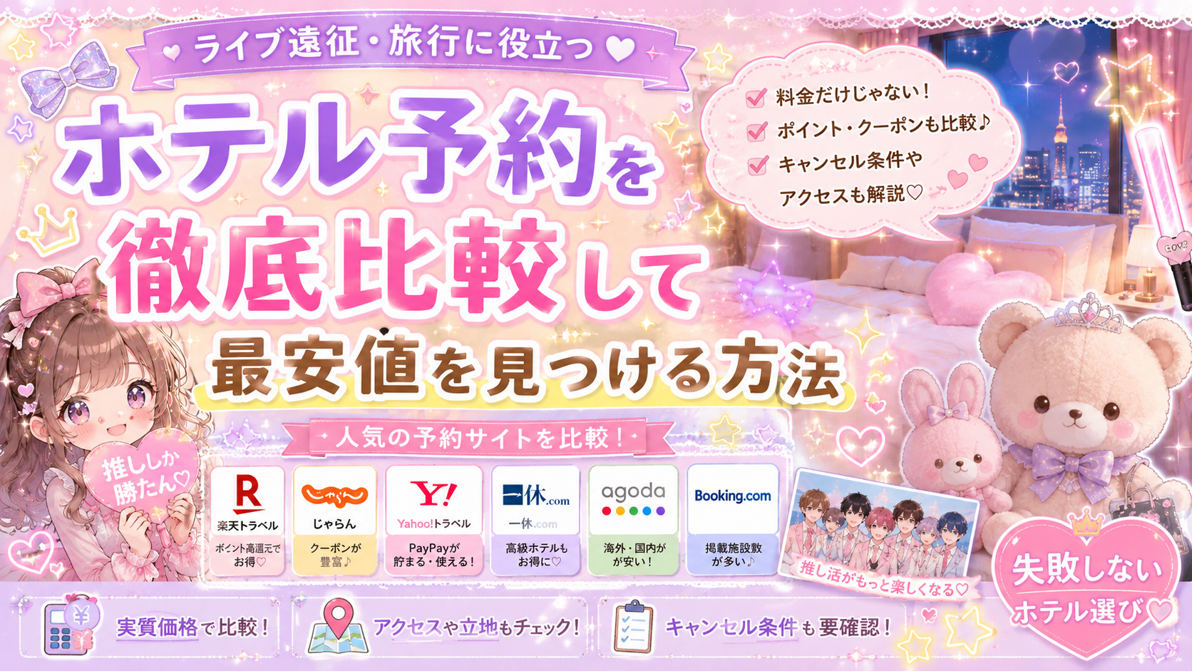 ホテル予約は楽天トラベルとじゃらんどっち?料金・ポイント・使いやすさを比較