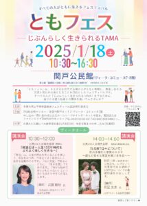 多摩市が主催するイベント『ともフェス』のイベントに登壇します！。