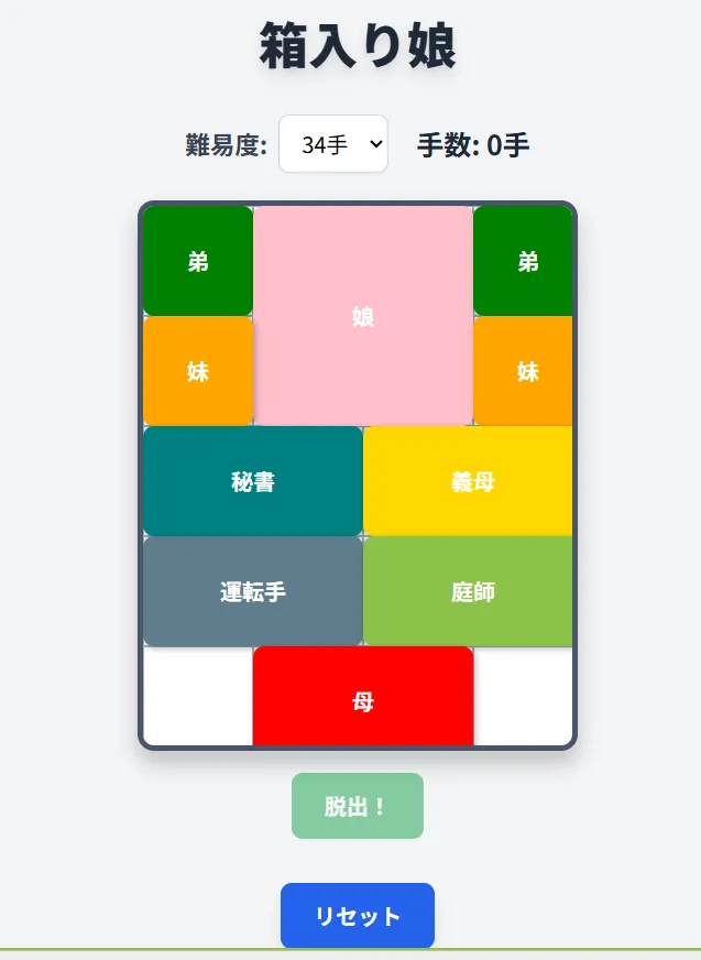 箱入り娘ゲームの画像