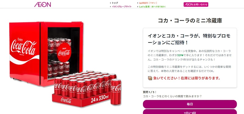 イオンの偽広告に注意！その画像、AI生成？巧妙化する詐欺の手口
