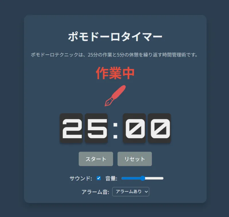 ポモドーロテクニック・タイマーの画像