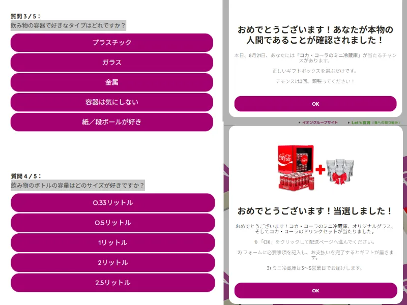 おかしな設問