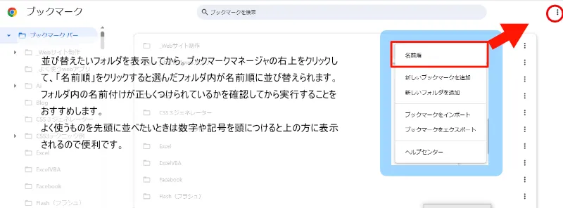 名前順に変更