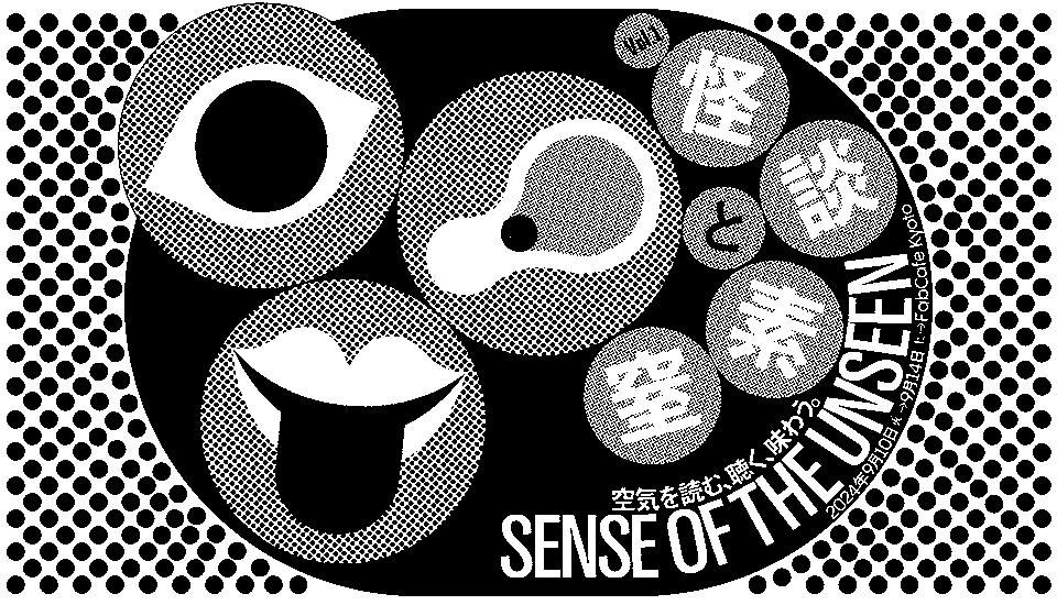 総合地球環境学研究所
五感を頼りに、窒素を体験する展示『窒素と怪談展』のサムネイル