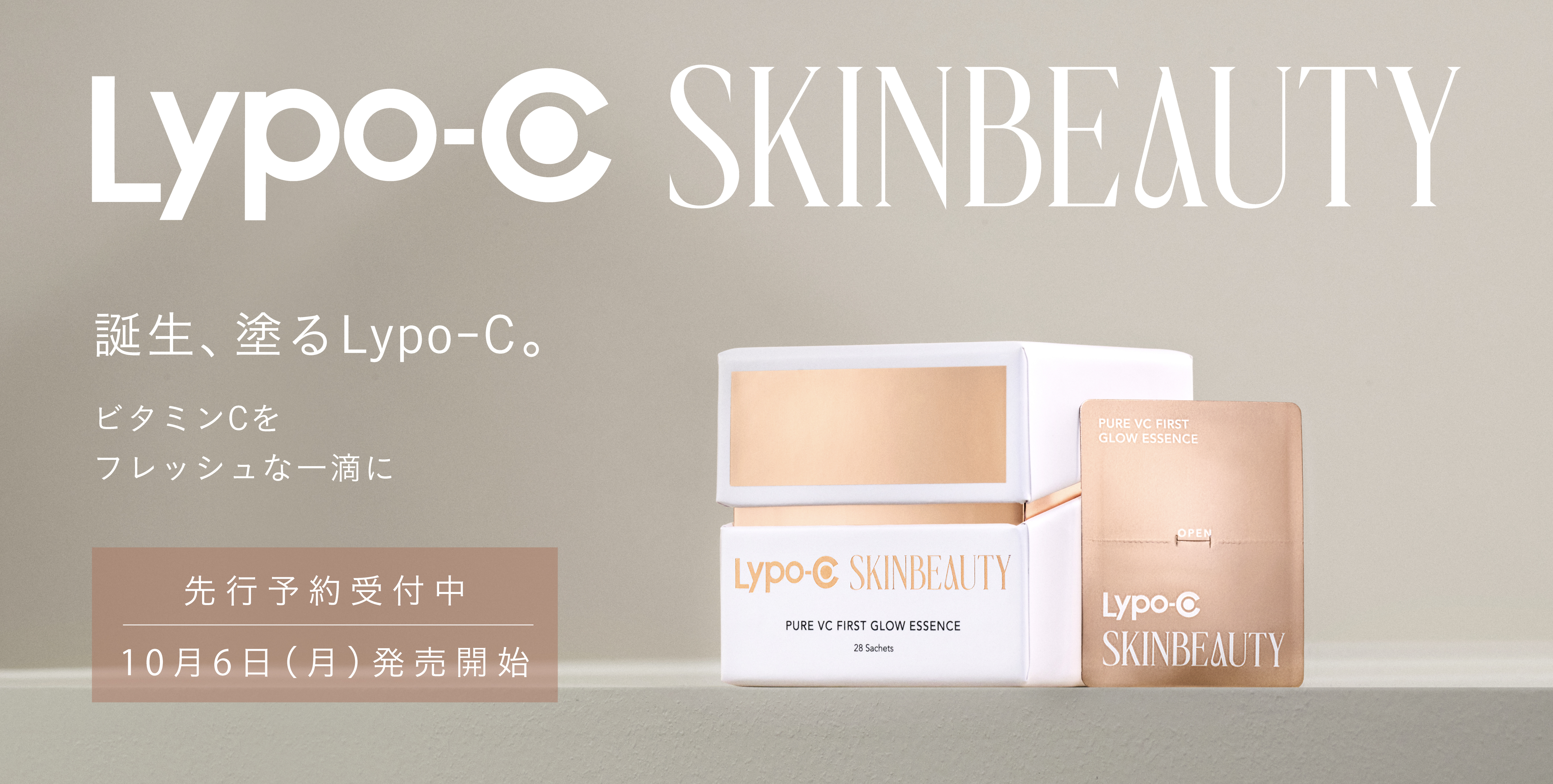 私に寄り添うピュアな一滴 ～Lypo-C SKINBEAUTY 実感レポート～Lypo-C