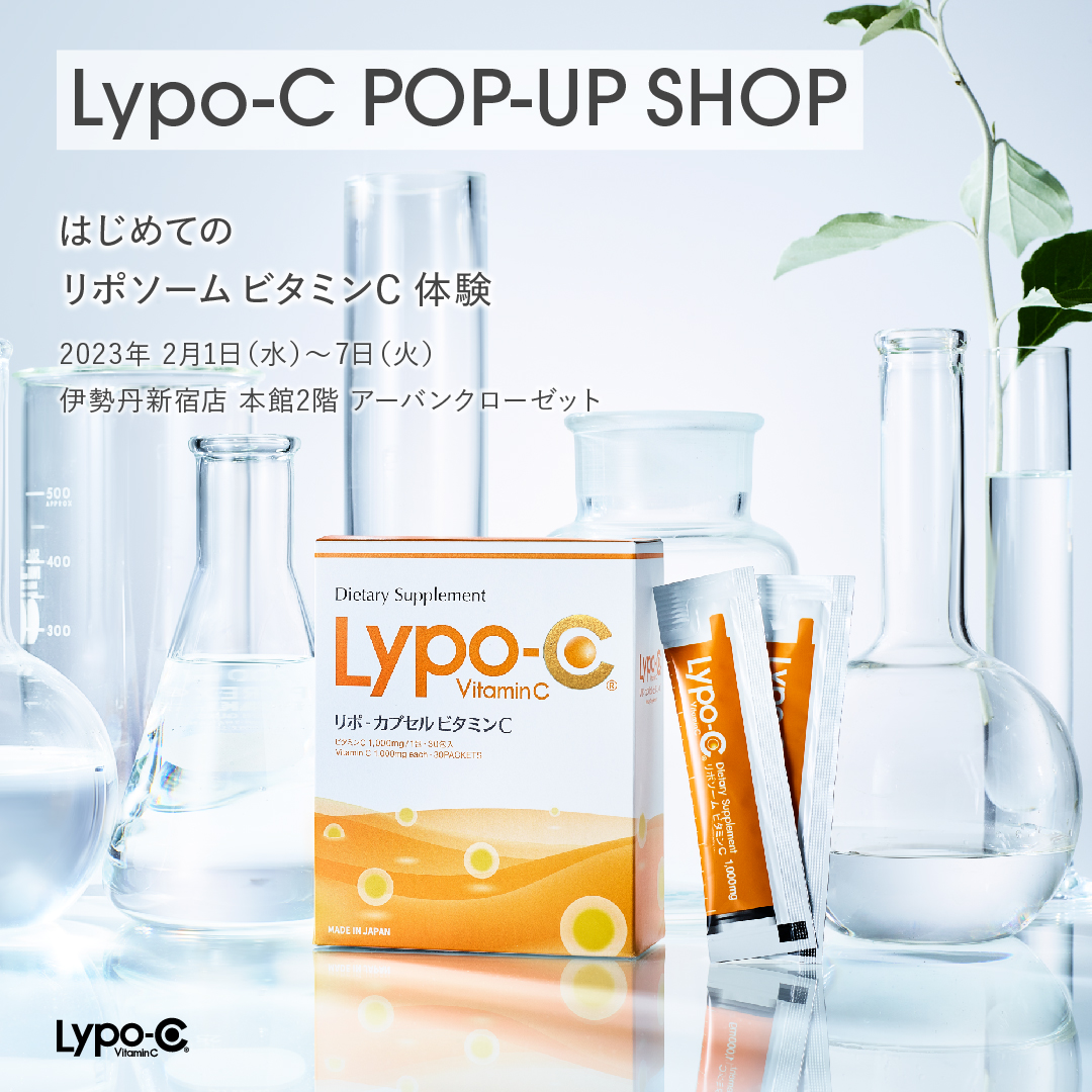 Lypo-C POP-UP SHOP 伊勢丹新宿店にて2月1日スタート！｜PICK UP｜吸収