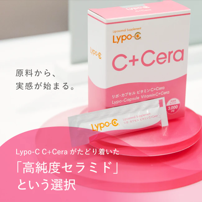 原料から、実感が始まる。 Lypo-C C+Ceraがたどり着いた「高純度 