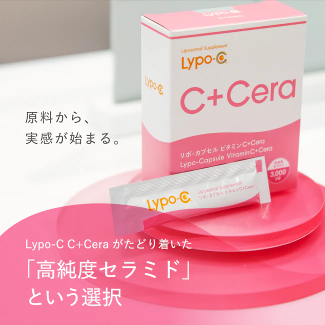 原料から、実感が始まる。 Lypo-C C+Ceraがたどり着いた「高純度