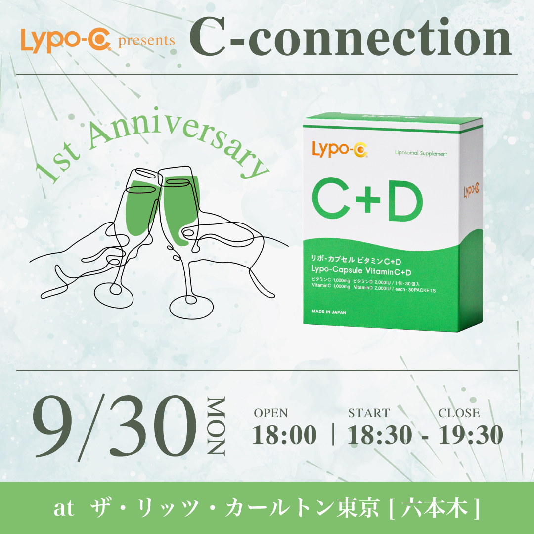 SPECIAL EVENT】ビタミンC、Dの最前線に触れる「Lypo-C presents C-connection2024」を9月30日に開催！  ｜PICK UP｜吸収率にこだわったリポソームビタミンCなら、リポカプセルビタミンC【公式】