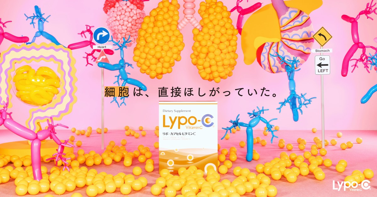 Lypo-C[リポカプセル]ビタミンC WebCM公開のお知らせ｜NEWS｜吸収率に
