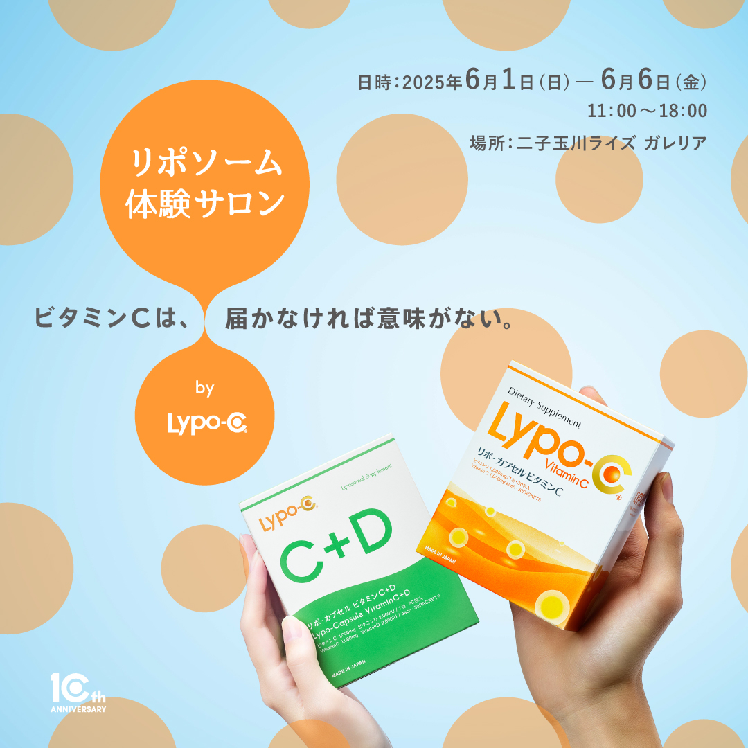 LypoC体験サロンKV会期あり